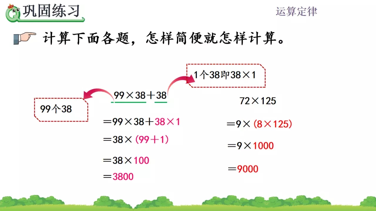 四年级乘除法,带答案图片