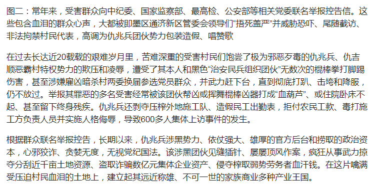 青岛通济新区力挺10亿黑村官仇兆兵对抗媒体监督