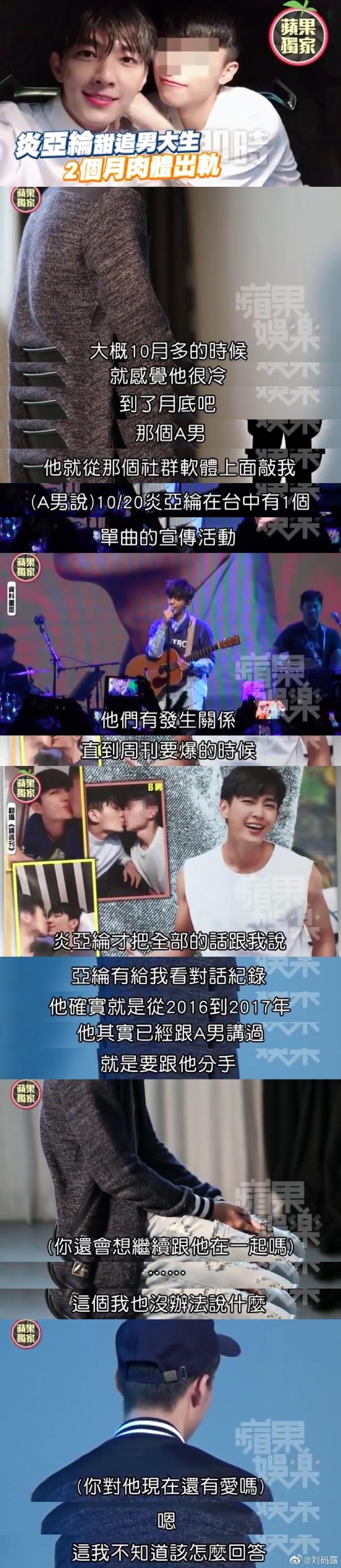 炎亚纶恋情曾有女友!与吴映洁热吻,后有多位男朋友!