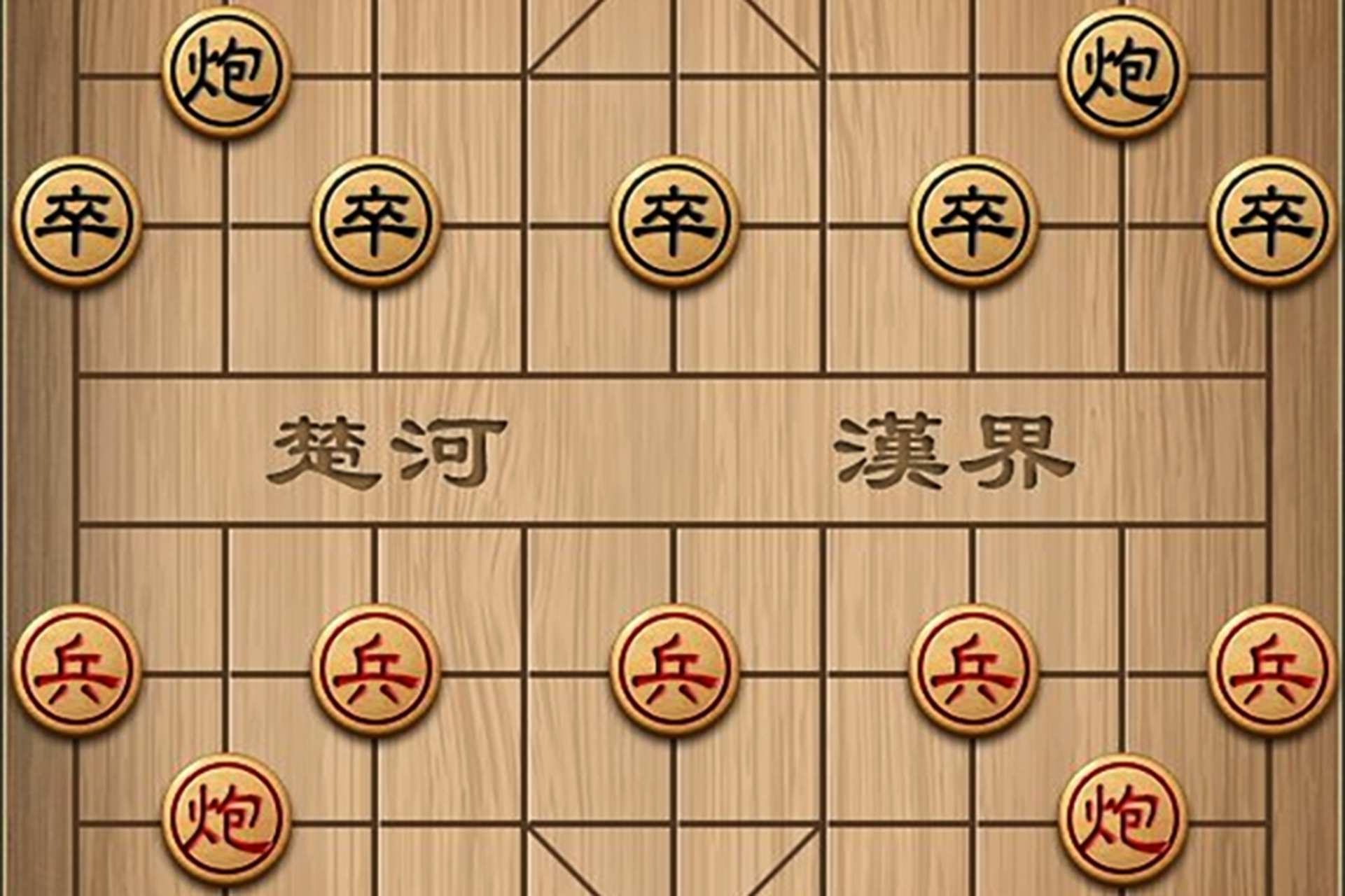 象棋中的楚河汉界在哪里?