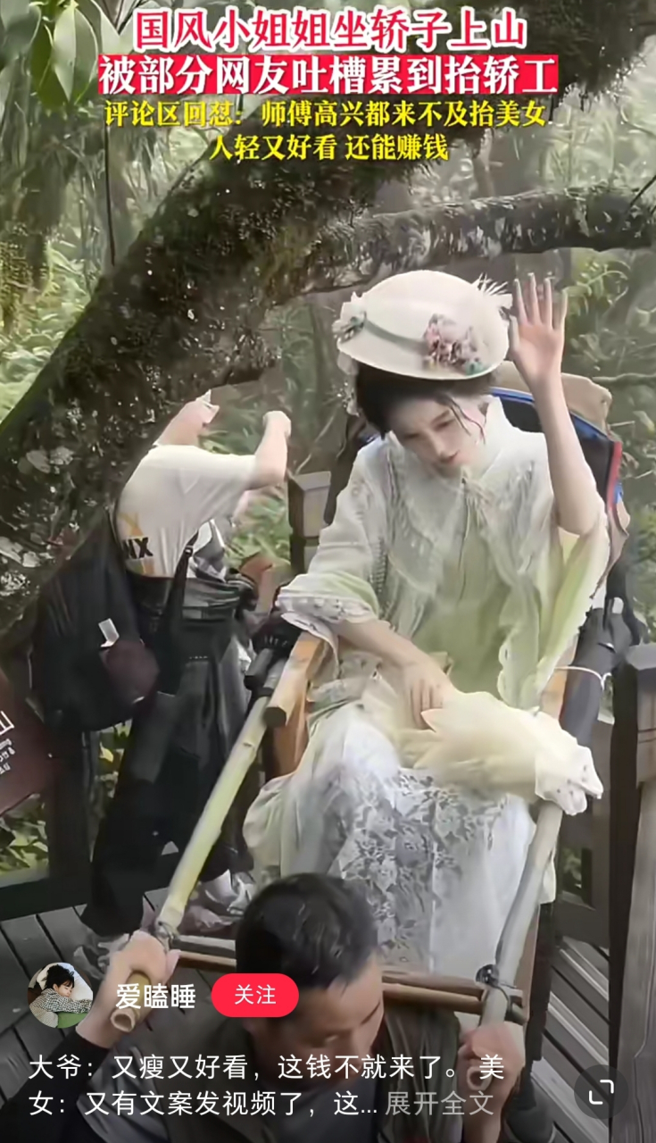 国风小姐姐坐轿子上山,被部分网友吐槽累到抬轿工.