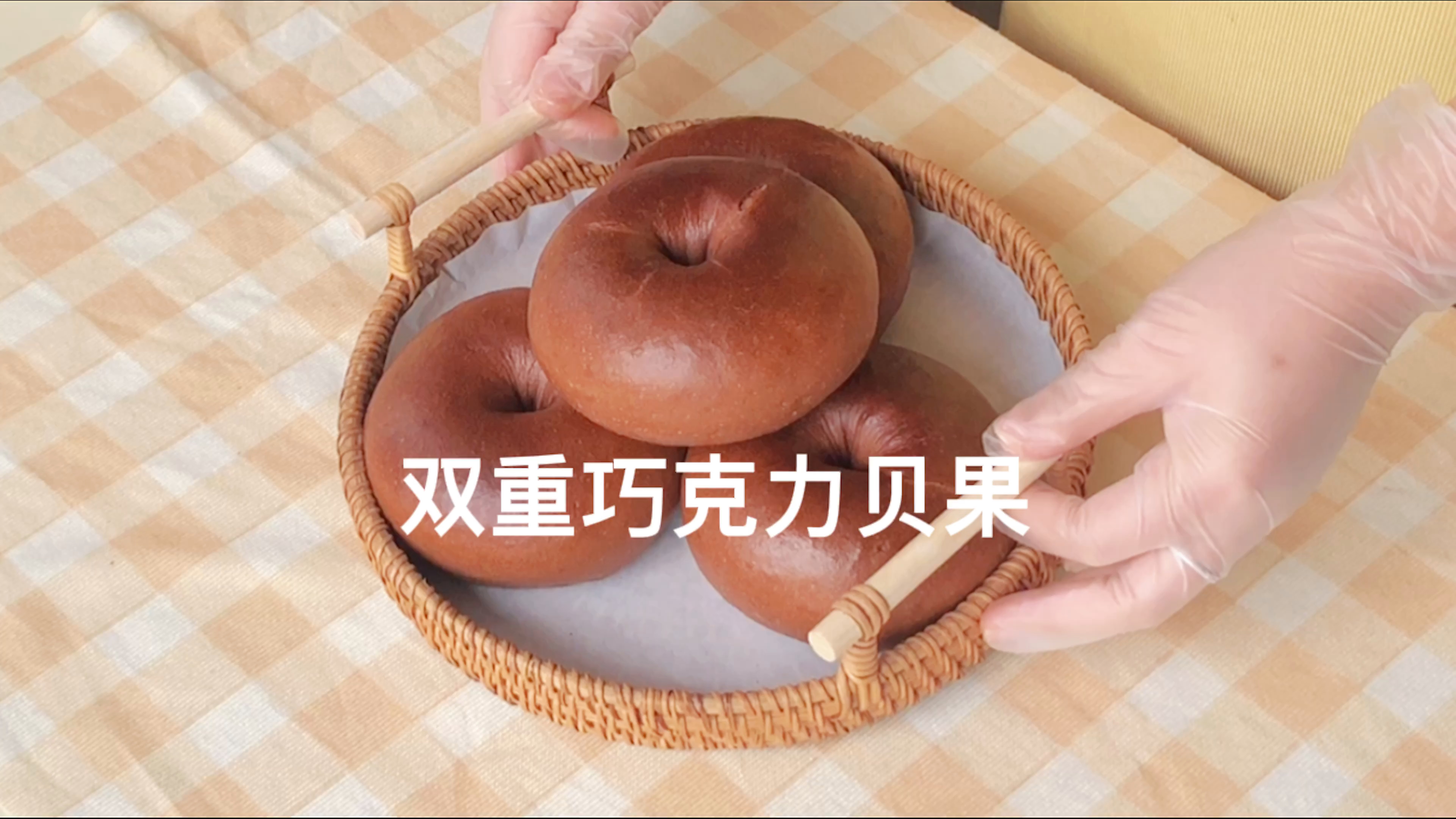 烘焙vlog|双重巧克力流心贝果(低糖无油)