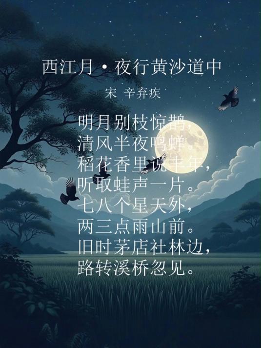 宋江的反诗《西江月》全诗