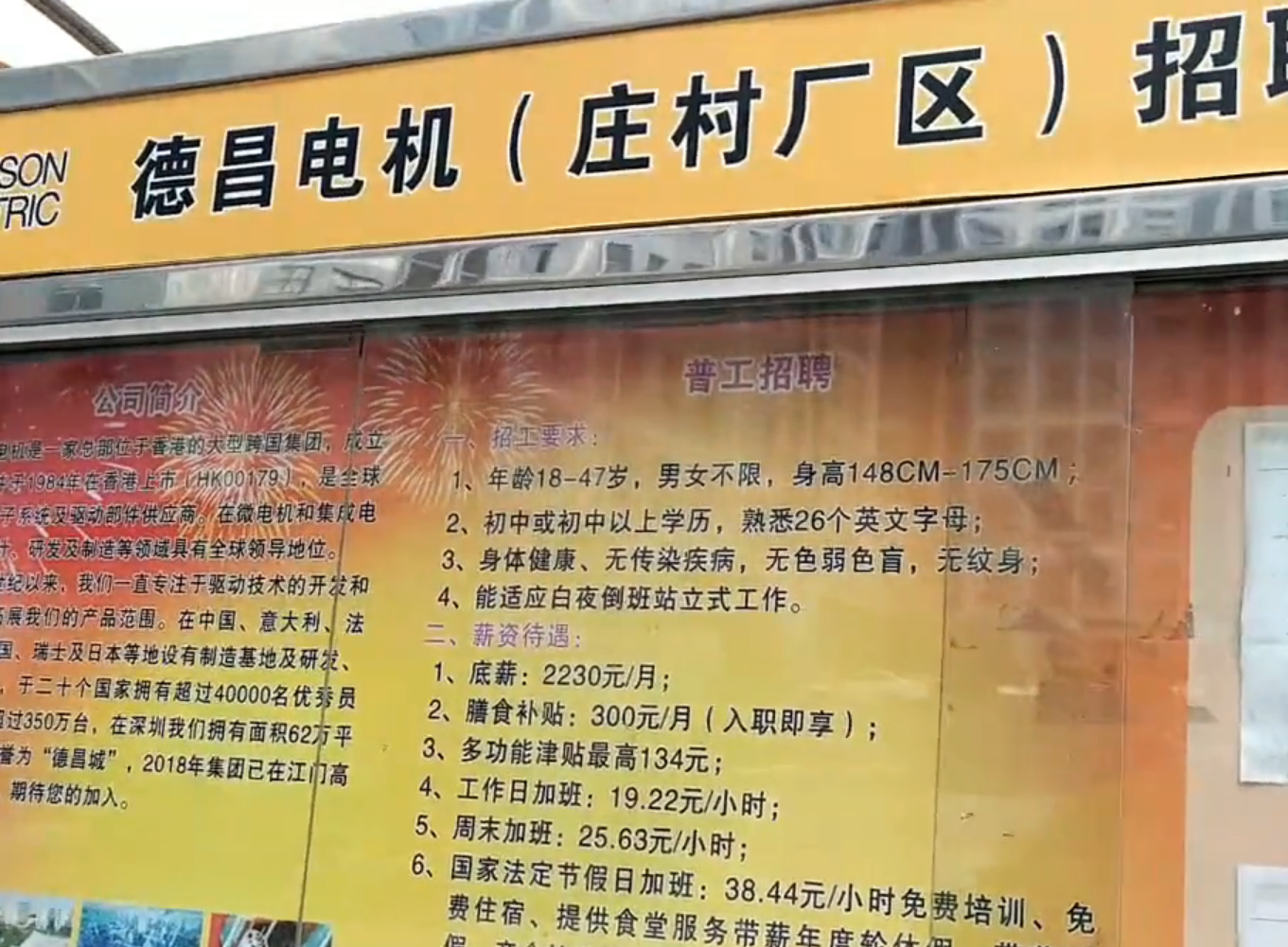 深圳沙井德昌电机,上下班员工排成长队,据说用不了,要搬迁江门