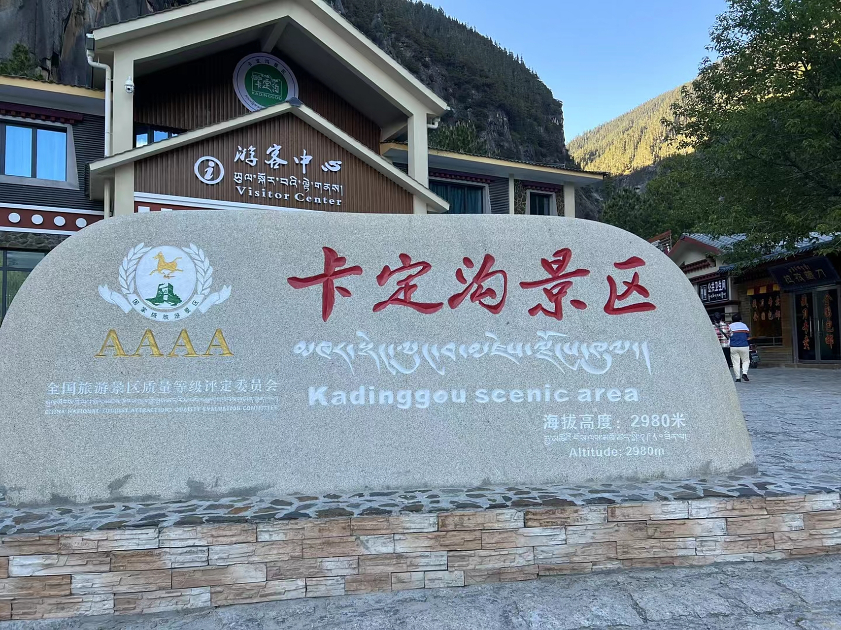 卡定沟:又名嘎定沟,位于林芝市境内,g318林芝至拉萨段,距离巴宜区驻地