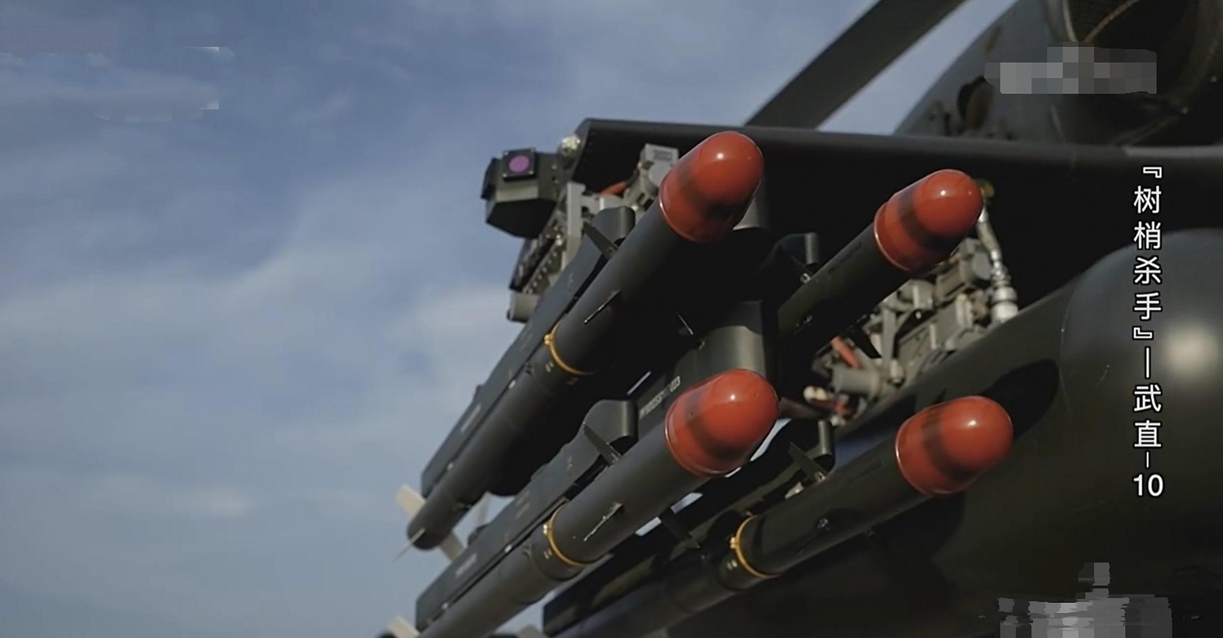 中国武直-10武装直升机悬挂的"天燕-90"空空导弹."天燕-90"空空导弹是