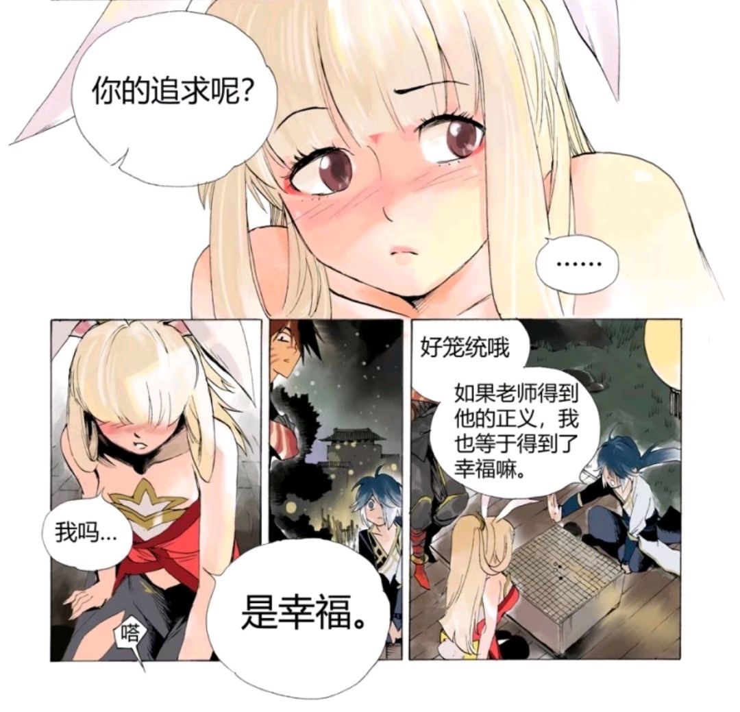 王者荣耀官方漫画:弈星问公孙离,你追求的幸福是什么?