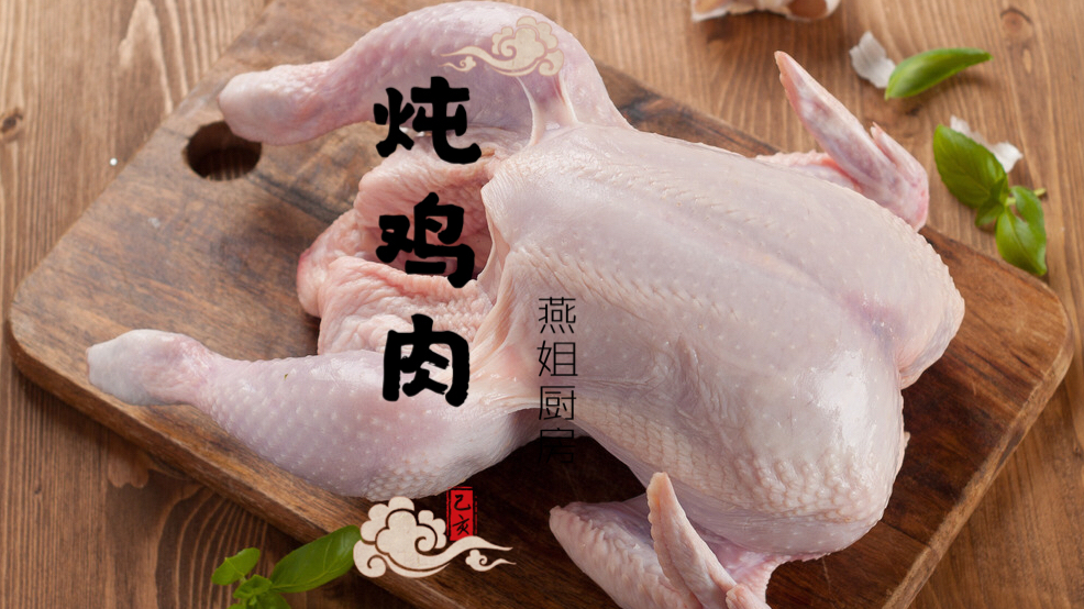 炖鸡肉千万别焯水,教你正确做法,肉嫩汤鲜,不腥不柴