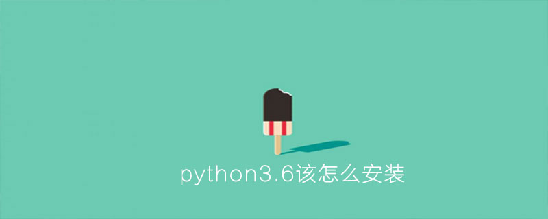 如何安装python3.6