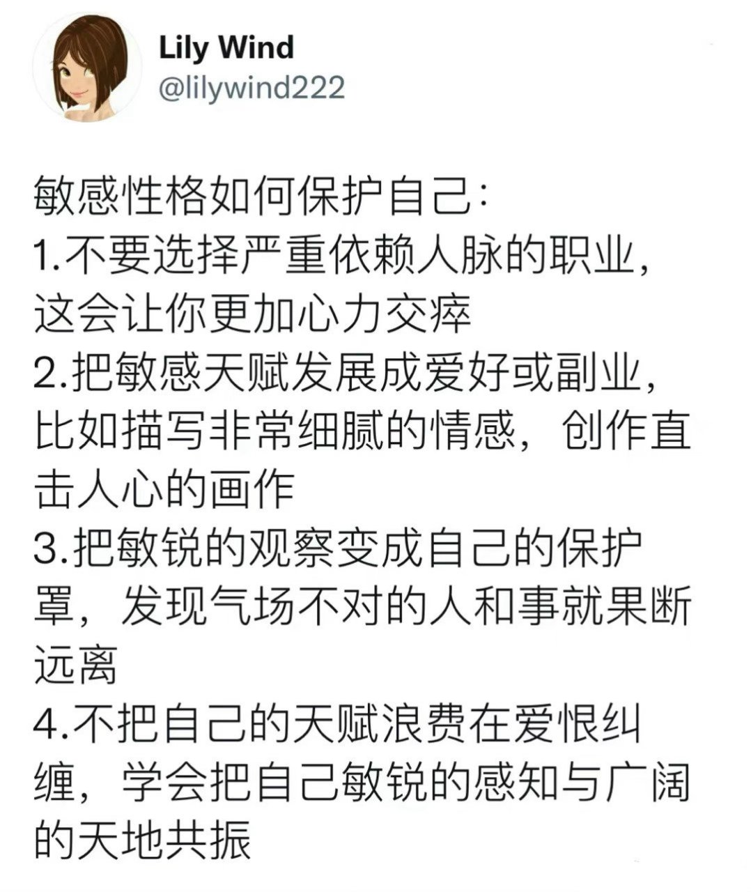 敏感性格如何保护自己 676767