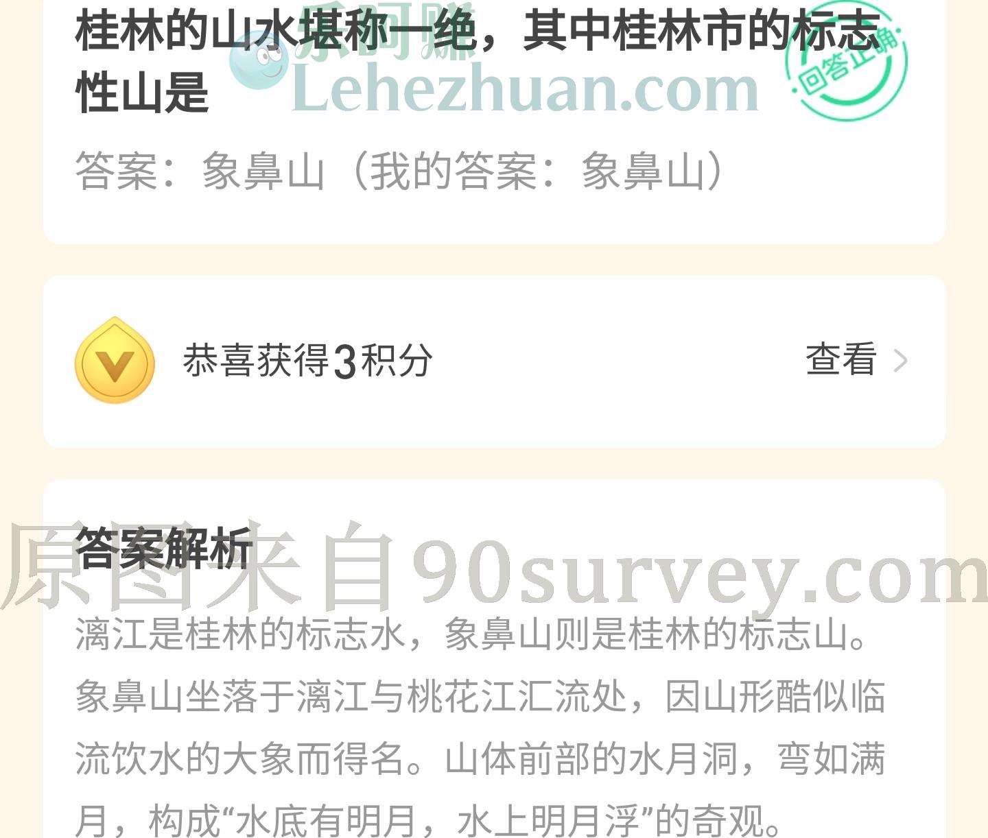 桂林的山水堪称一绝,其中桂林市的标志性山是? 答案:象鼻山 桂林的山水堪称一绝,其中桂林市的标志性山是? 答案:象鼻山