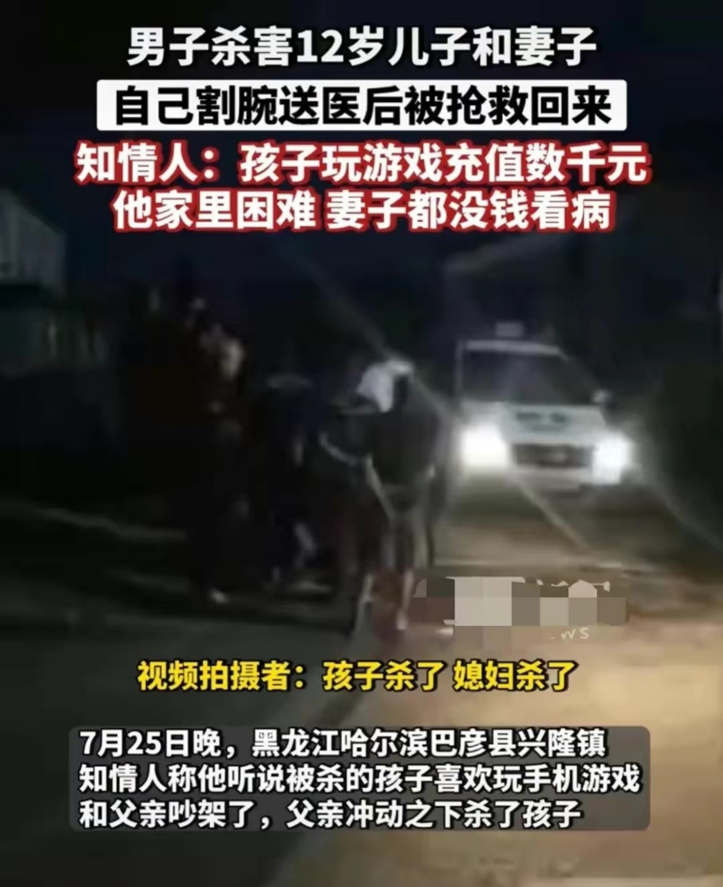 黑龍江哈爾濱巴彥縣興隆鎮,一男子將自己的兒子和妻子殺害後,割腕自殺