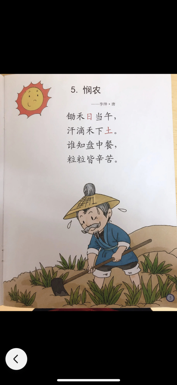 悯农作者真的悯农吗 提起悯农这首诗,大概是不少人的启蒙诗 锄禾日