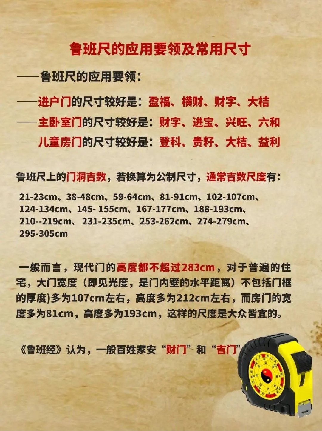 鲁班尺应用要领和大门尺寸