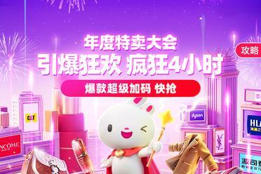 2024年最后一波：唯品会周年庆进入高潮期 冬季大牌好物惊喜价到
