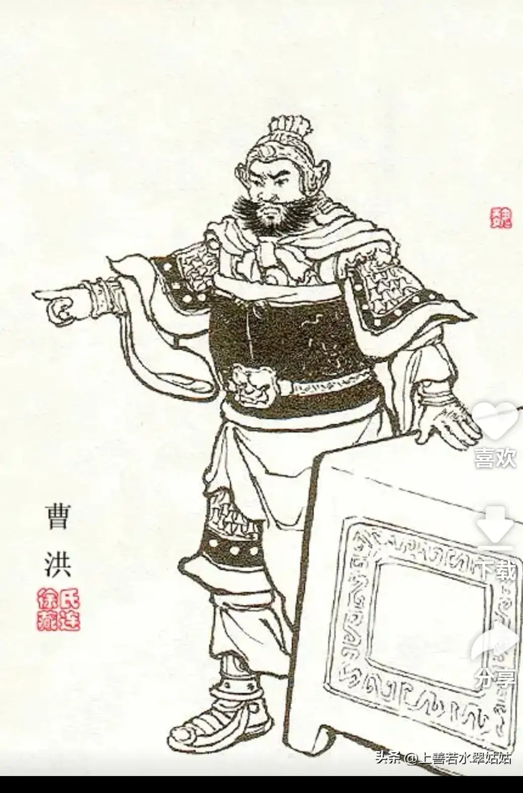 三国时期人物——曹洪