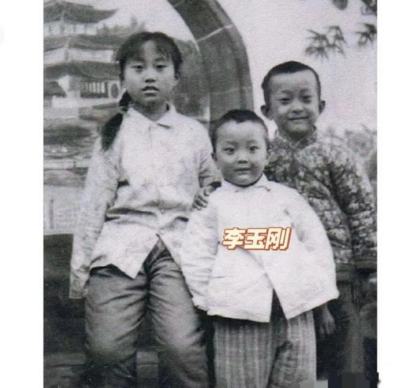 小时候的李玉刚