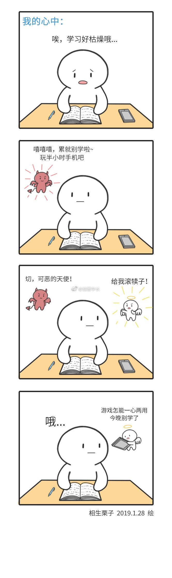 天使与恶魔 作者:相生栗子#漫画#二次元条漫