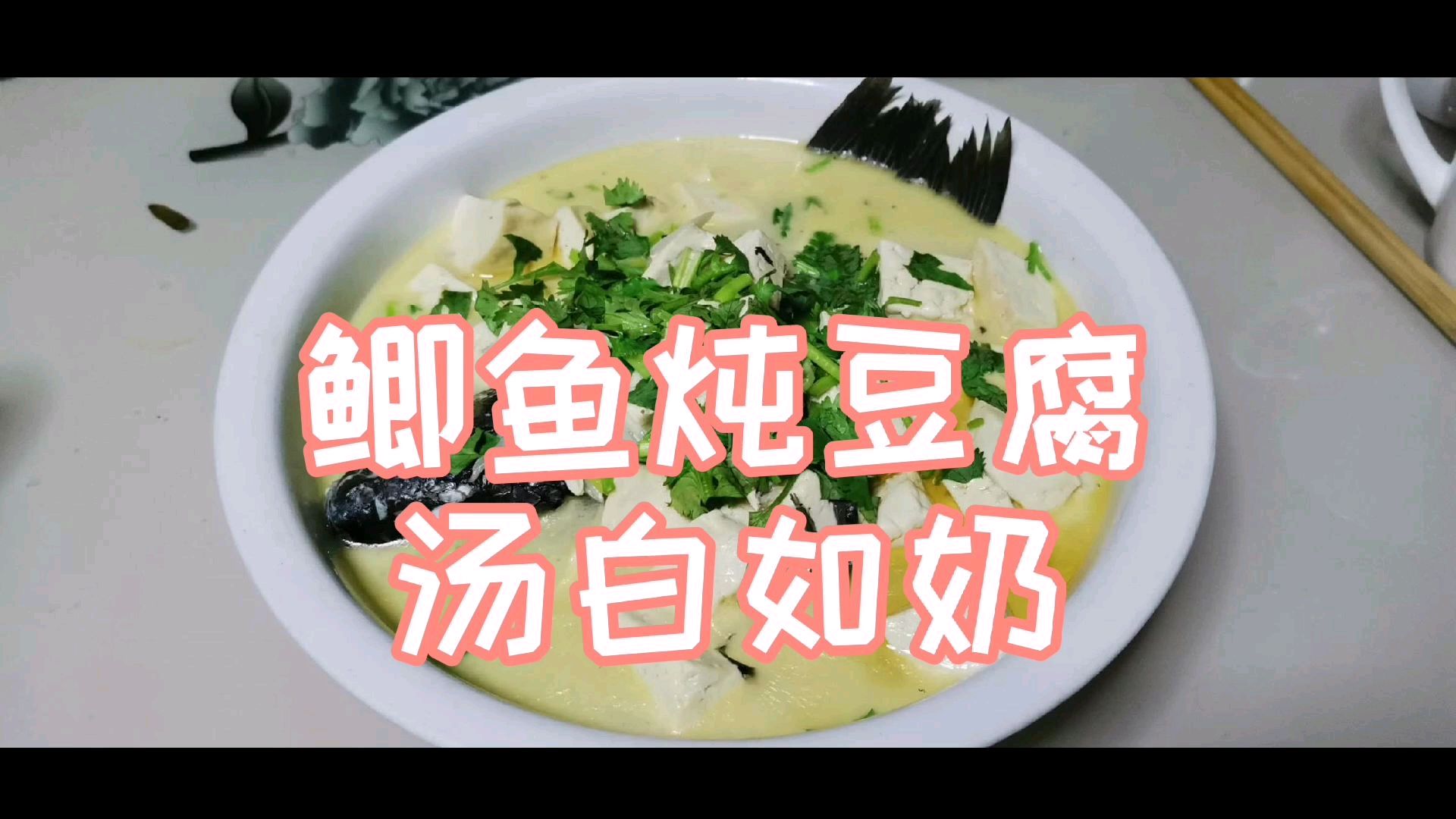 鲫鱼豆腐汤,这样做汤白没有腥味,在家就能做