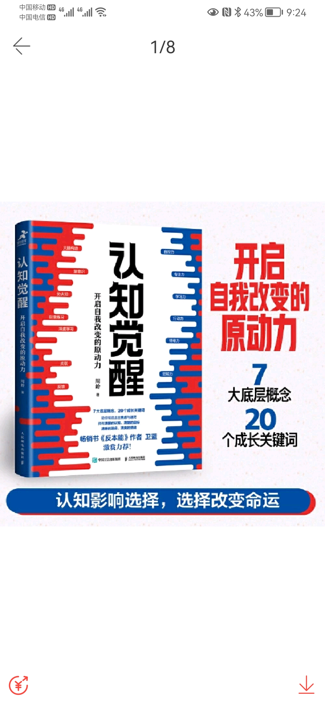 《认知觉醒》——书评