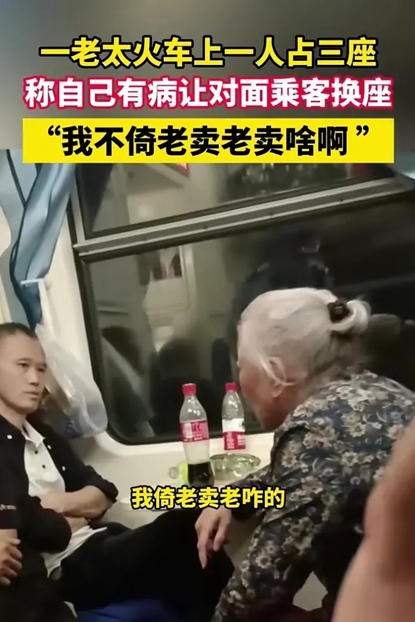 老人强行霸座,让别人滚出去别影响自己坐车 重庆一位老人称自己有病