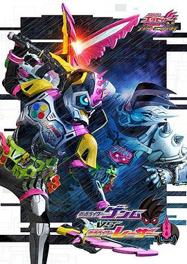 《 假面骑士EX-AID Trilogy Another Ending  Part III 假面骑士Genm VS 假面骑士Lazer》贪玩原始传奇多久开一个新区