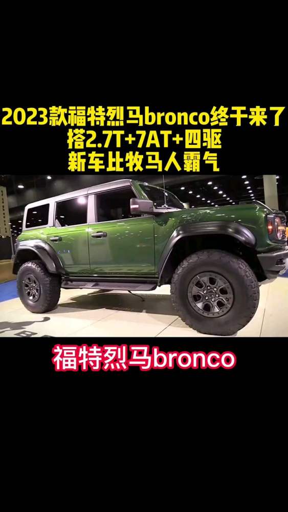 2023款福特烈马,汽车,评测导购,好看视频