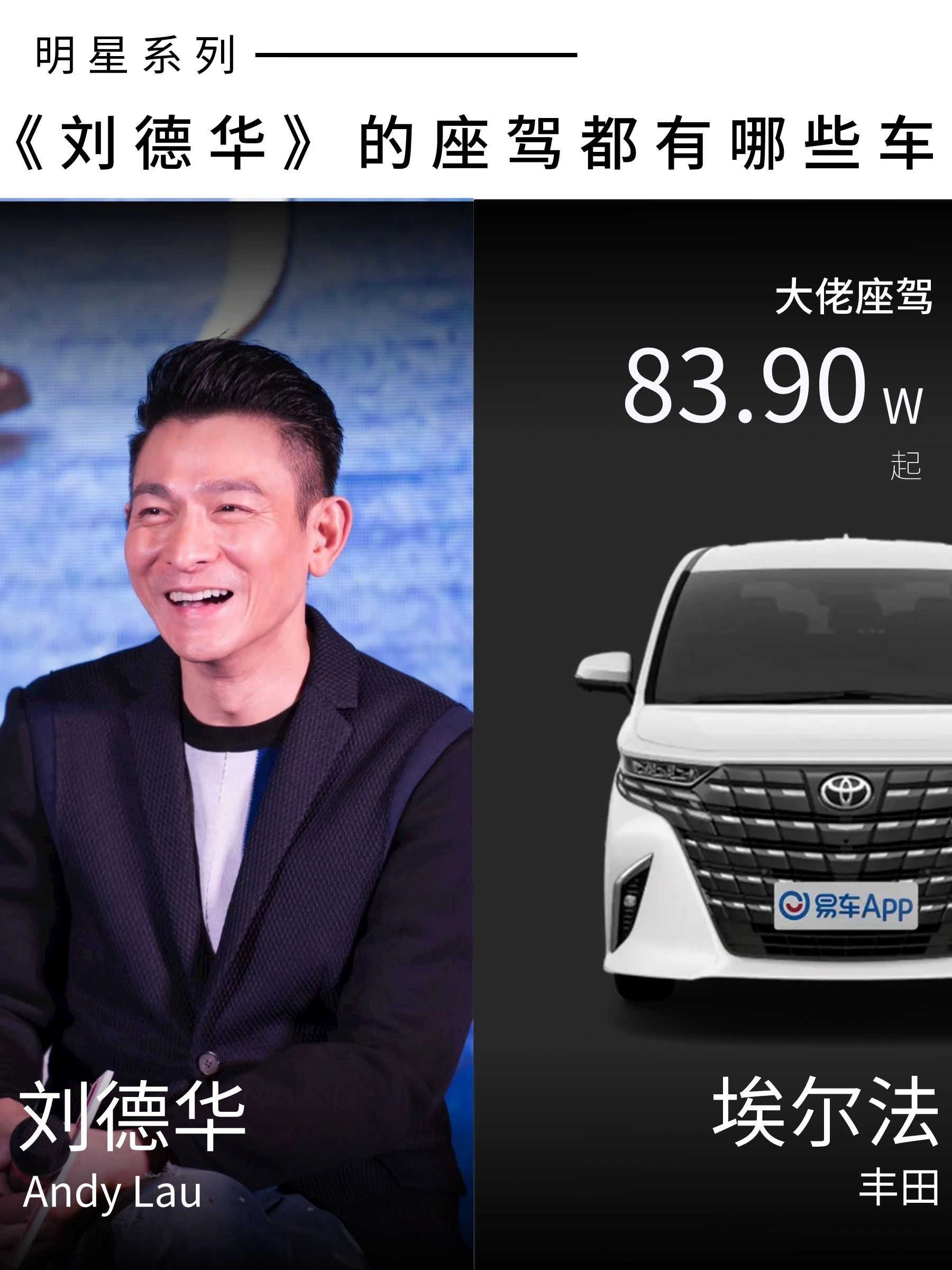 刘德华的座驾都有哪些车