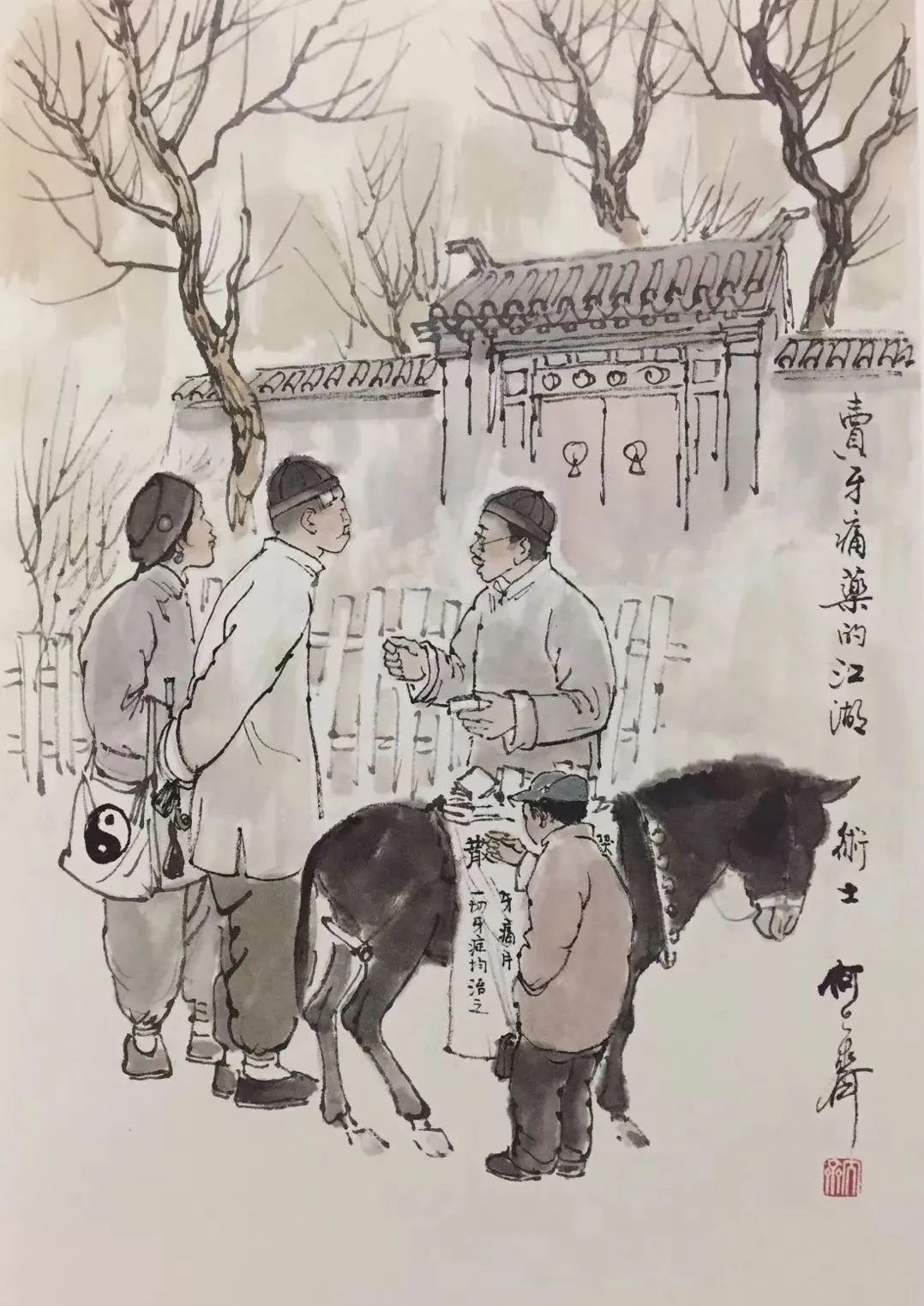 何大齐《北京民俗风情画》绘画作品欣赏