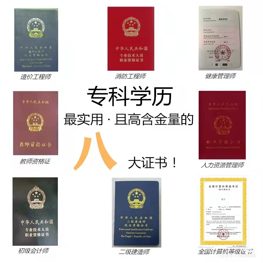 最实用·最高含金量的八大证书(上)