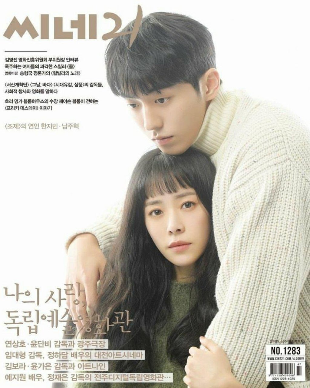 【韩志旼,南柱赫】继电视剧《耀眼》后再度合作,两人主演的爱情电影