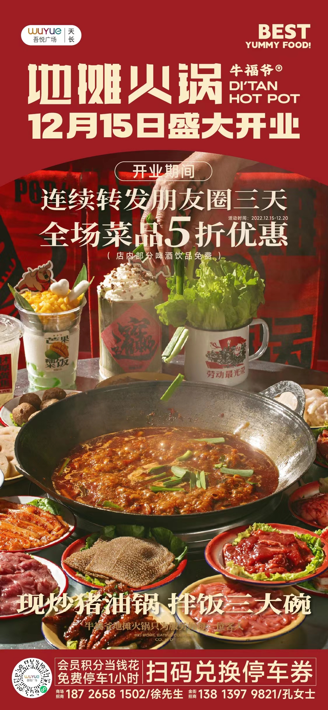 地摊火锅牛福爷新店开业啦