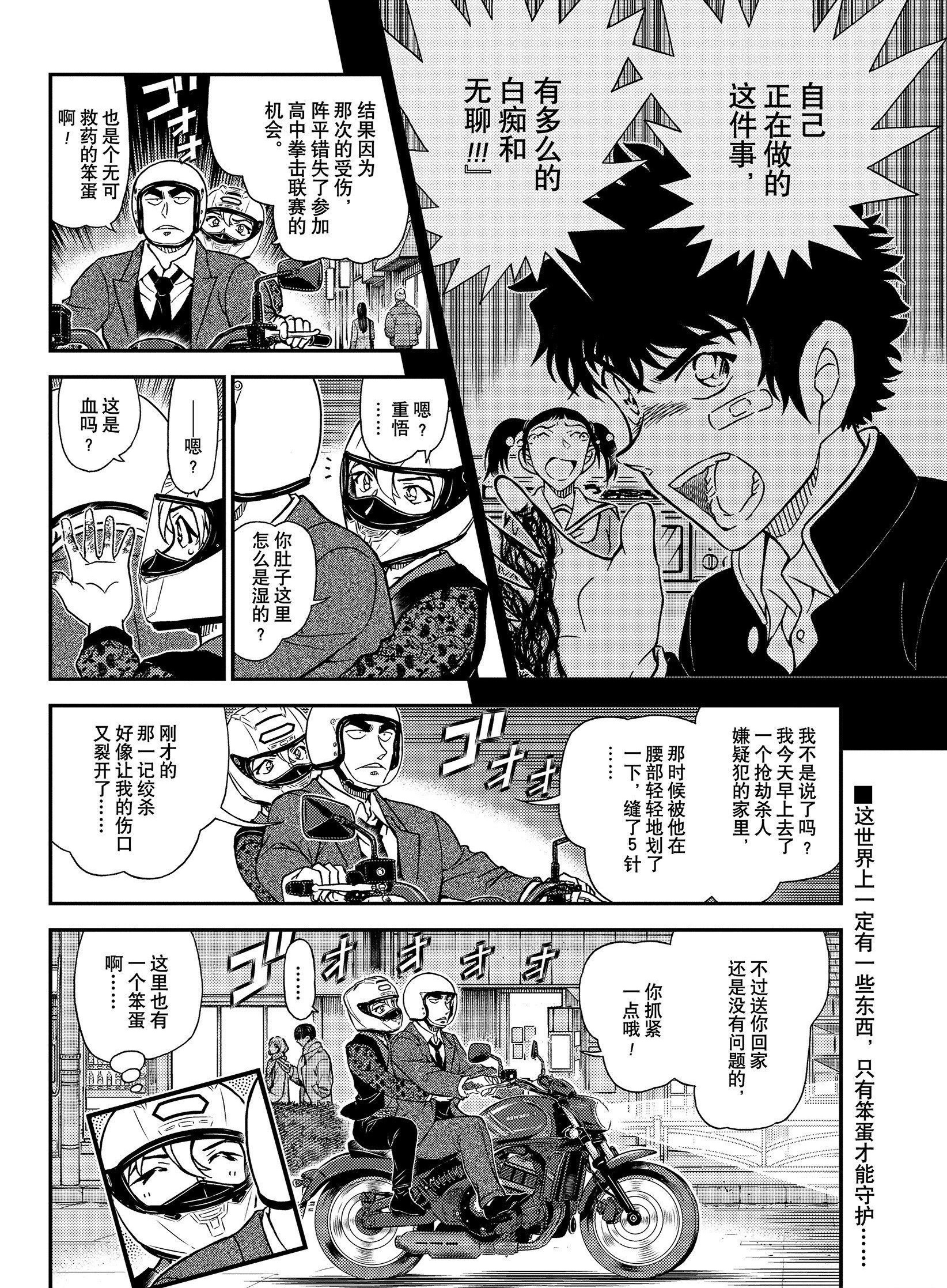 名侦探柯南漫画1087话更新,高木被千速称呼"笨蛋",重悟帅呆了