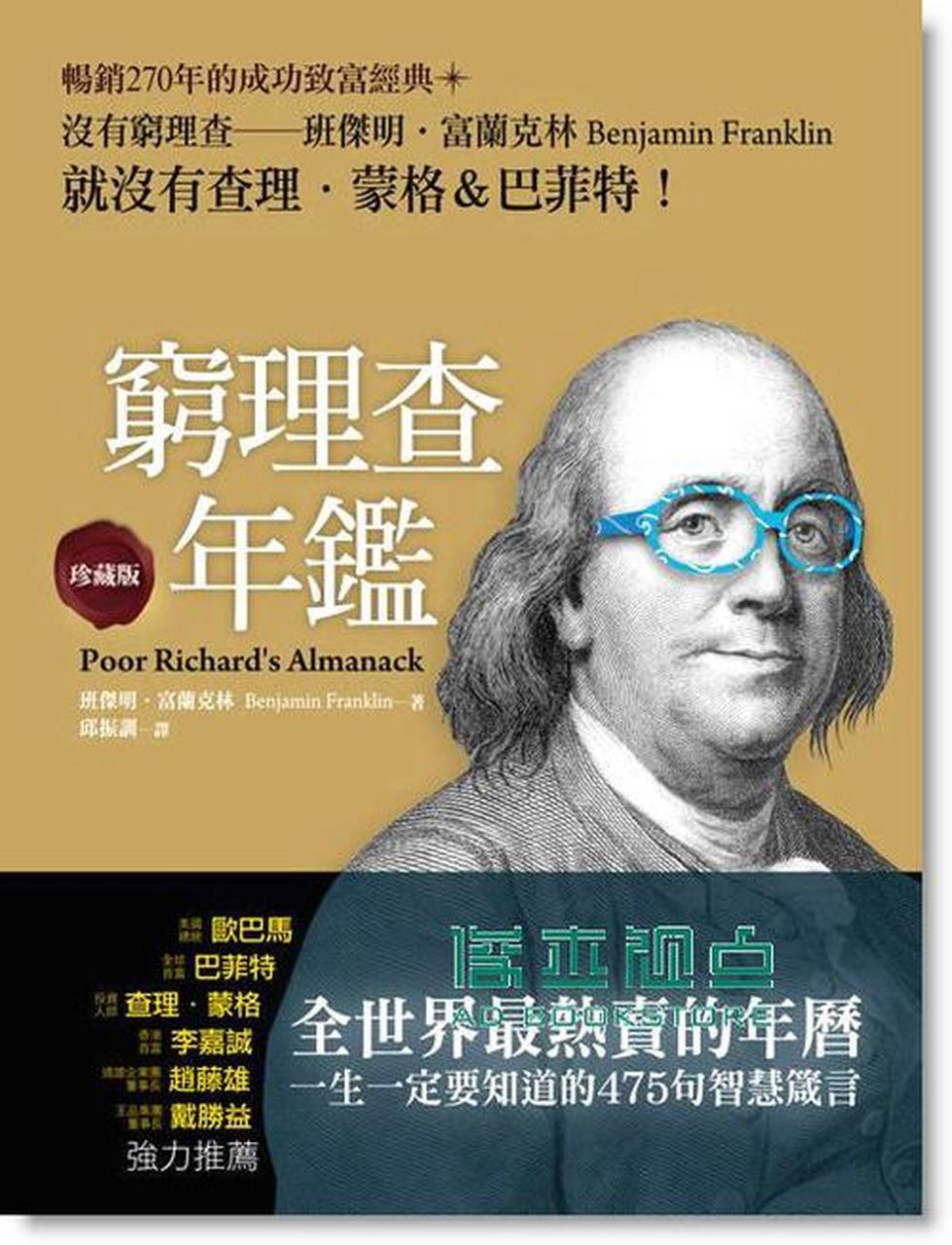 今日理财～电影推荐 《穷查理年鉴》( the pursuit of happynes s )