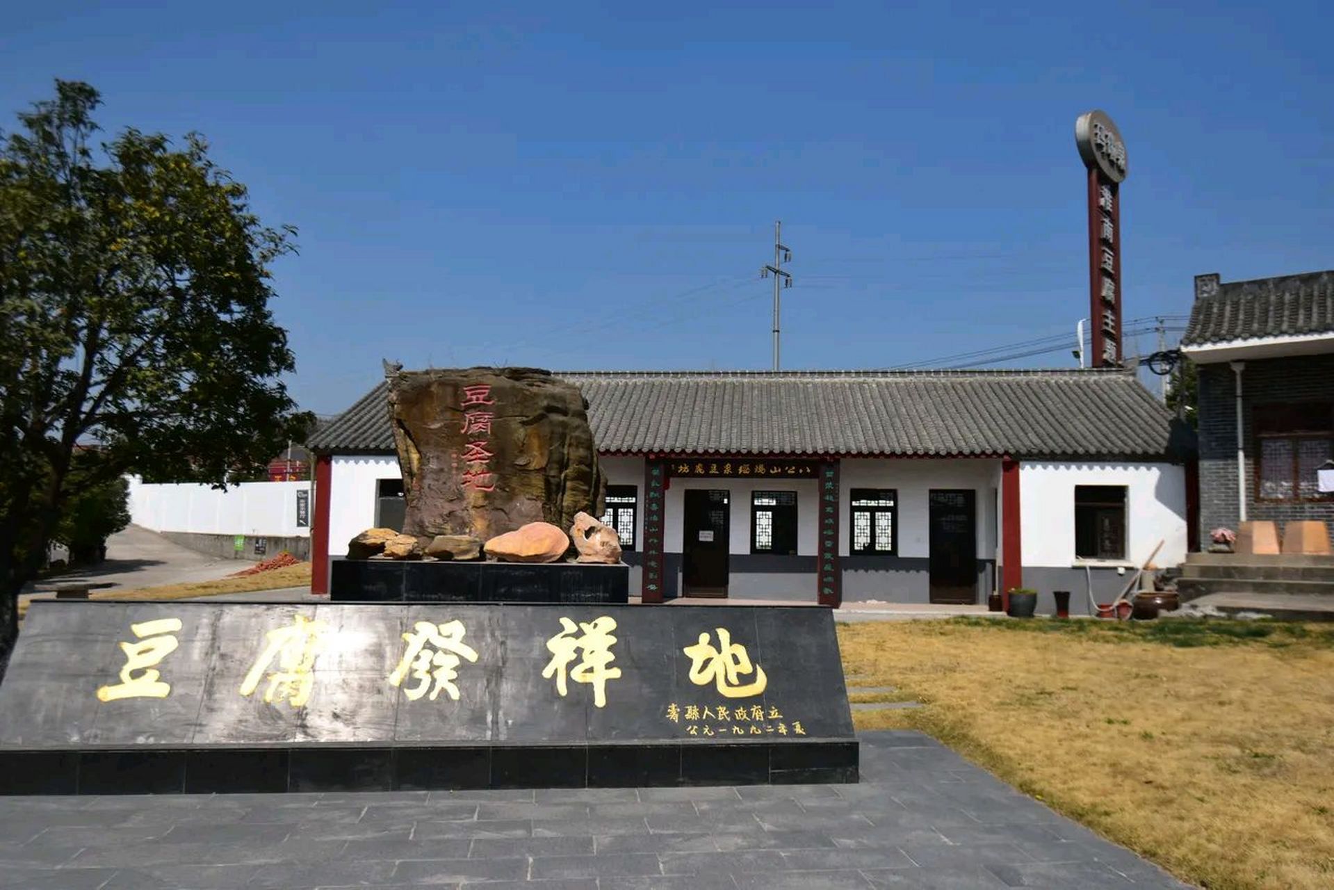 路过寿县八公山下,看到一个豆腐文化馆,里边介绍说豆腐的发源地在这里