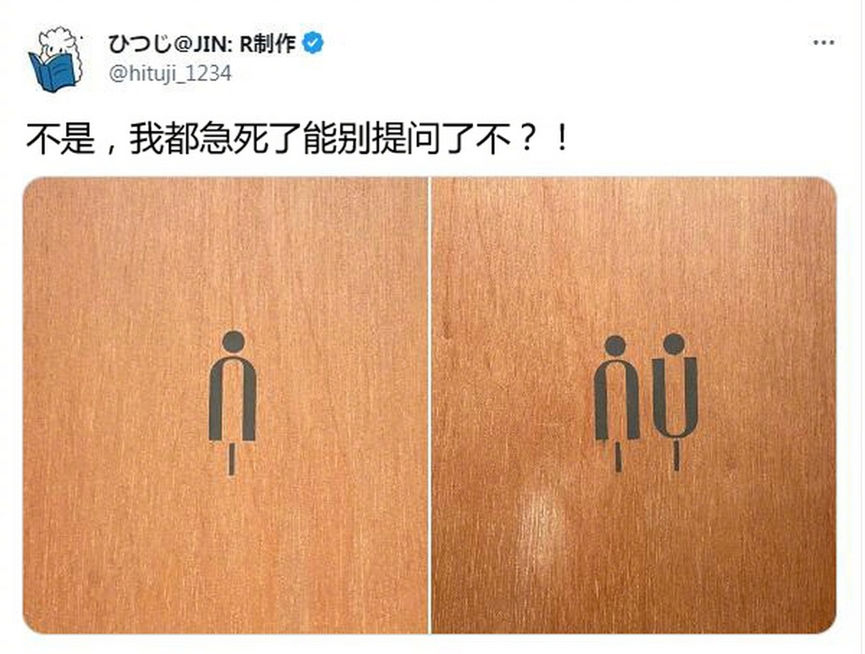 日本网友遇到这样标志的厕所,上网吐槽实在分辨不清,你能看出来吗?