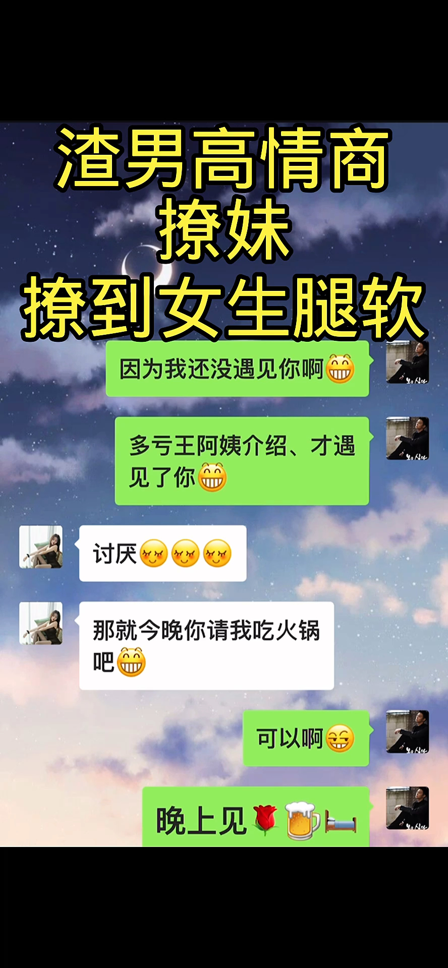 渣男高情商撩妹撩到女生腿软的情话