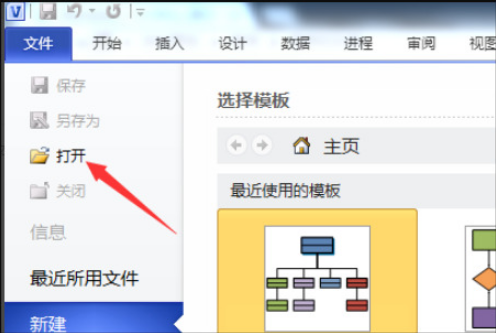 vsdx用什么软件打开