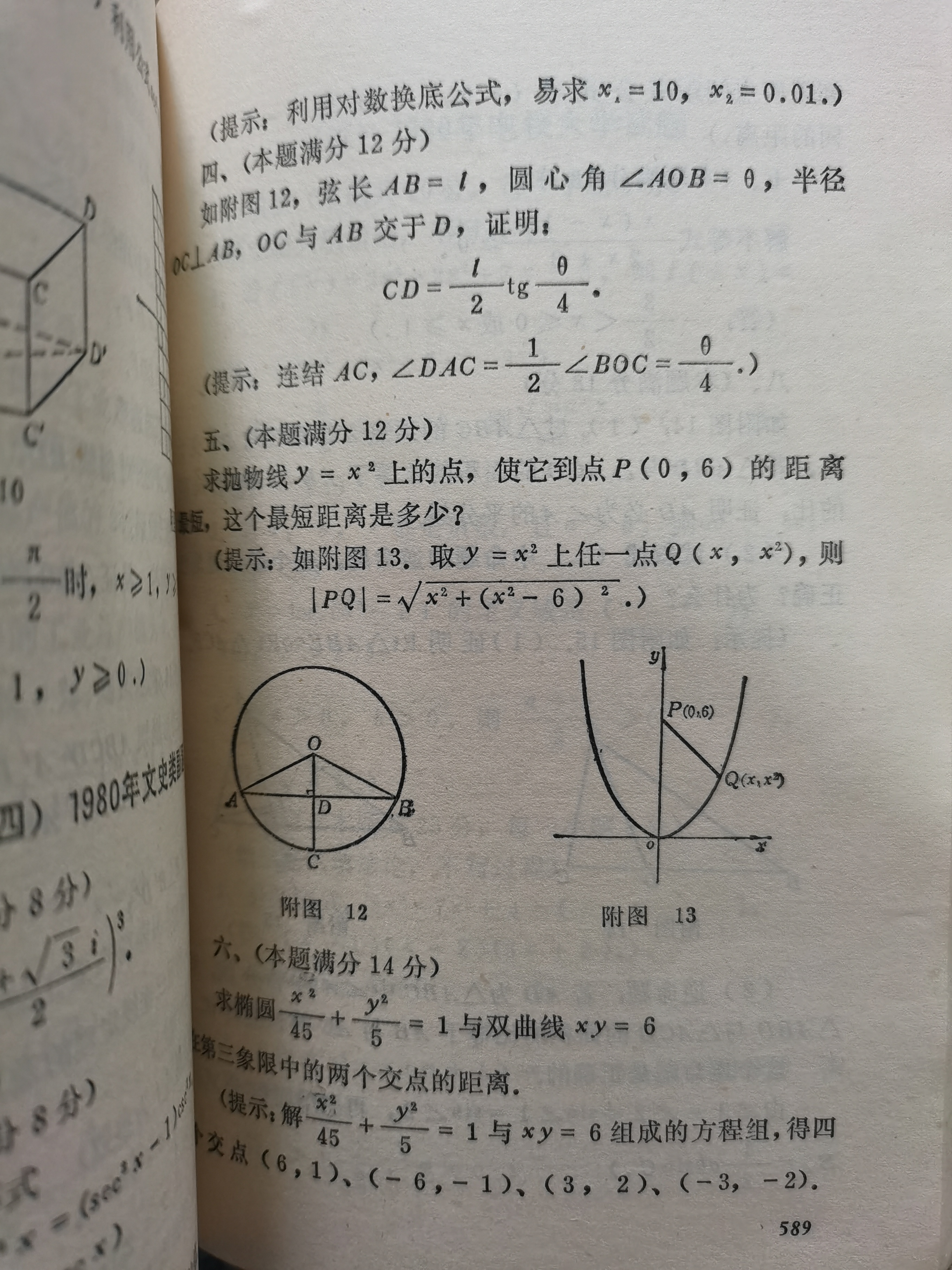 1980年全国高考数学题