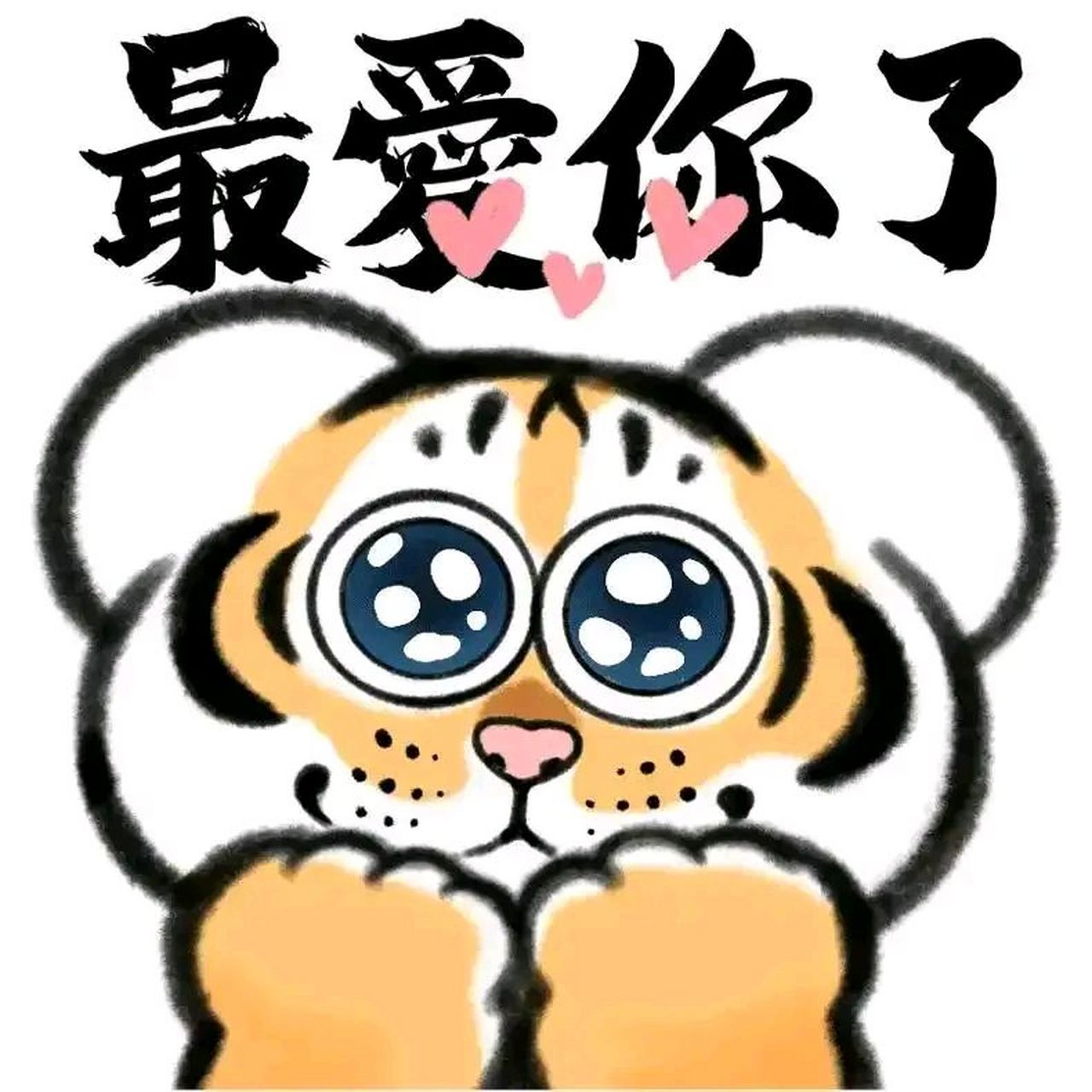 小老虎可爱头像表情包  #百度仲夏打卡挑战赛