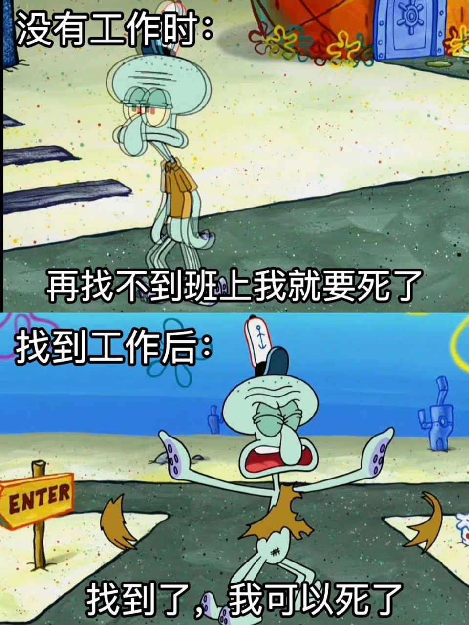 章鱼哥的人间清醒99