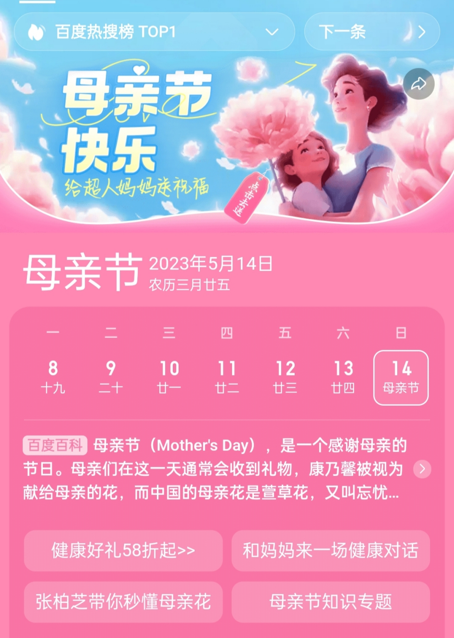 母亲节# #母亲节快乐# 喜欢这个粉粉的日历风,周末碰上母亲节仪切