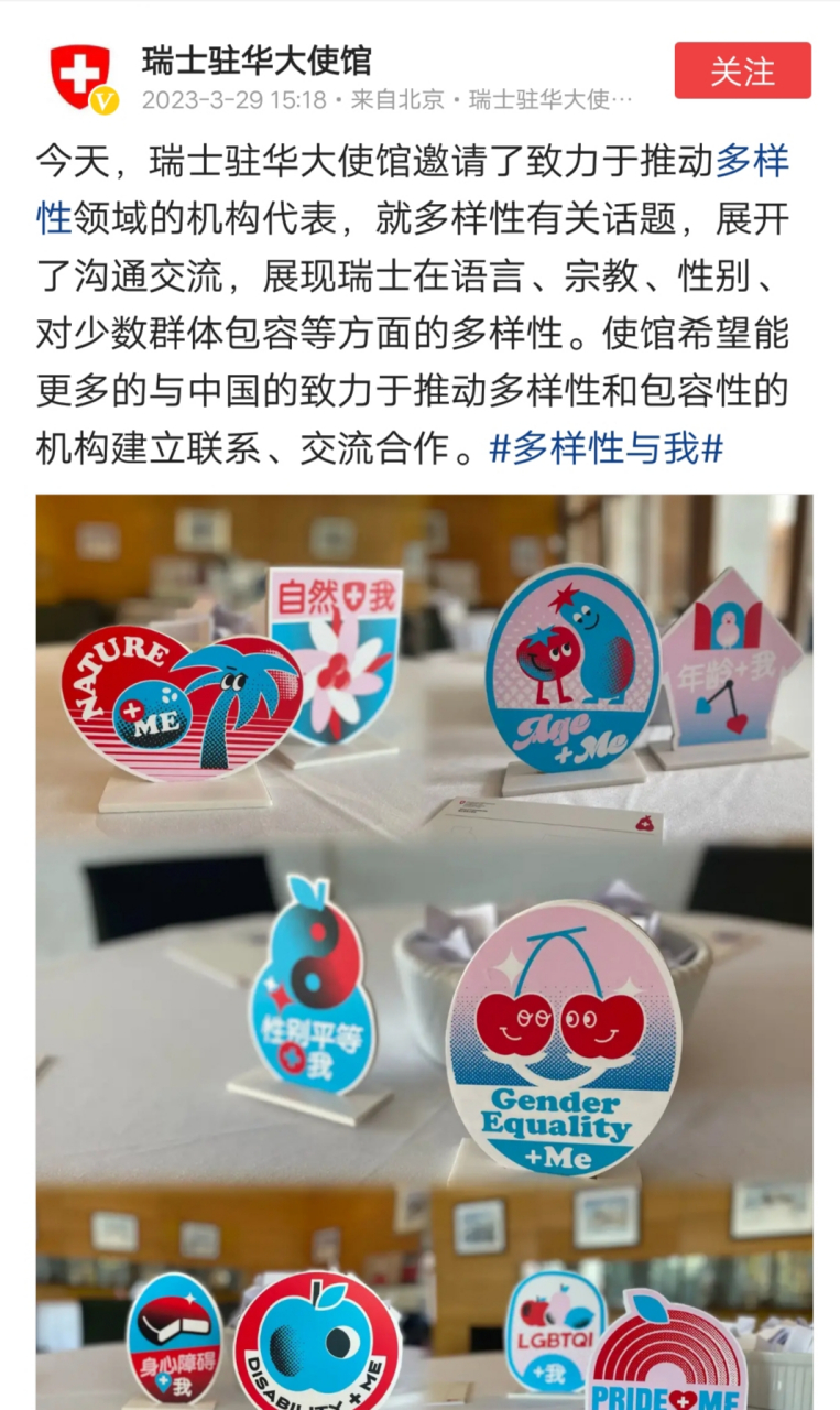 瑞士驻华大使馆又发文了,这次不是旅游了,但它发的内容,很多网友好像