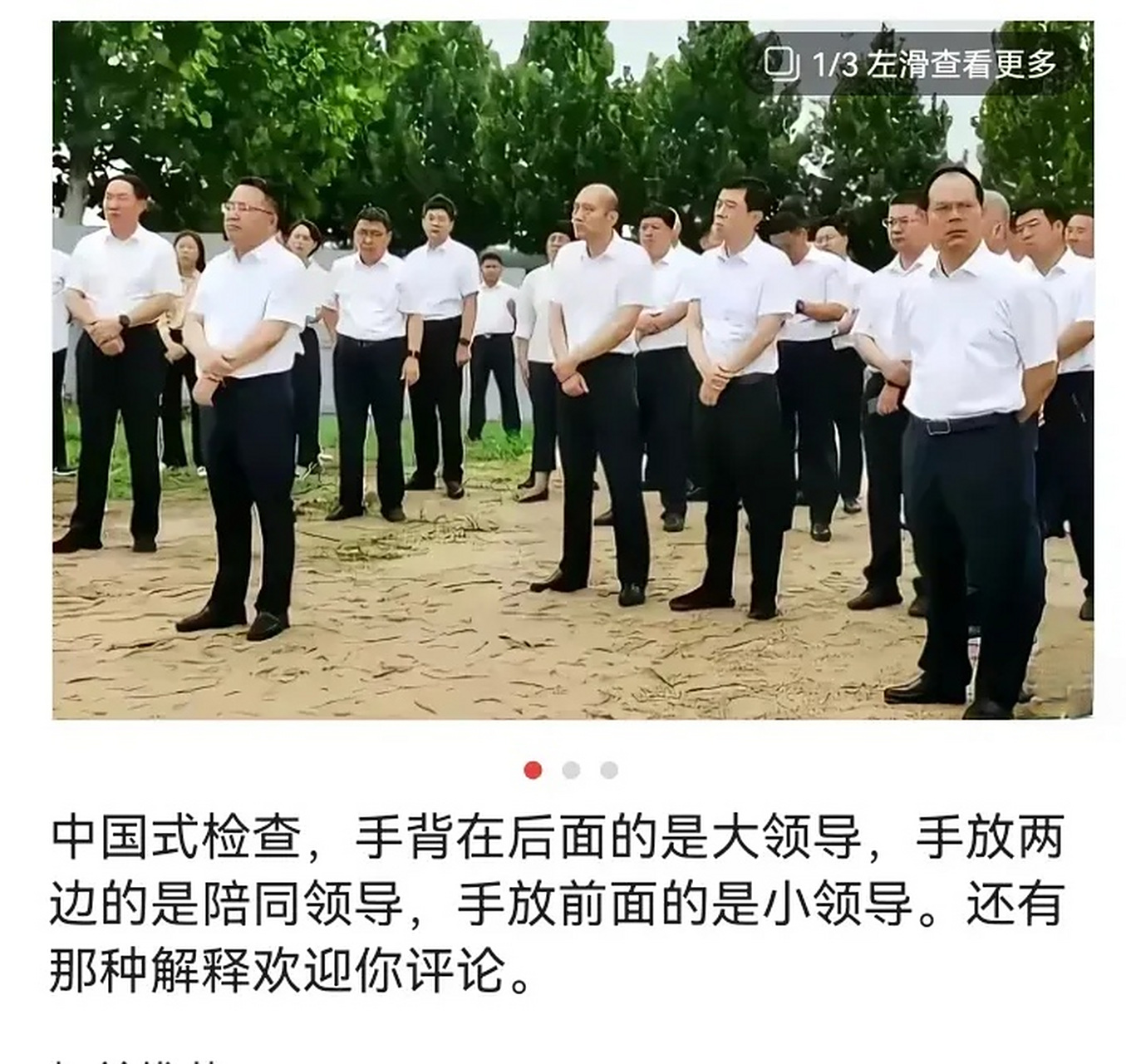 手背在后面的是大领导,手放两边的是陪同领导,手放前面的是小领导