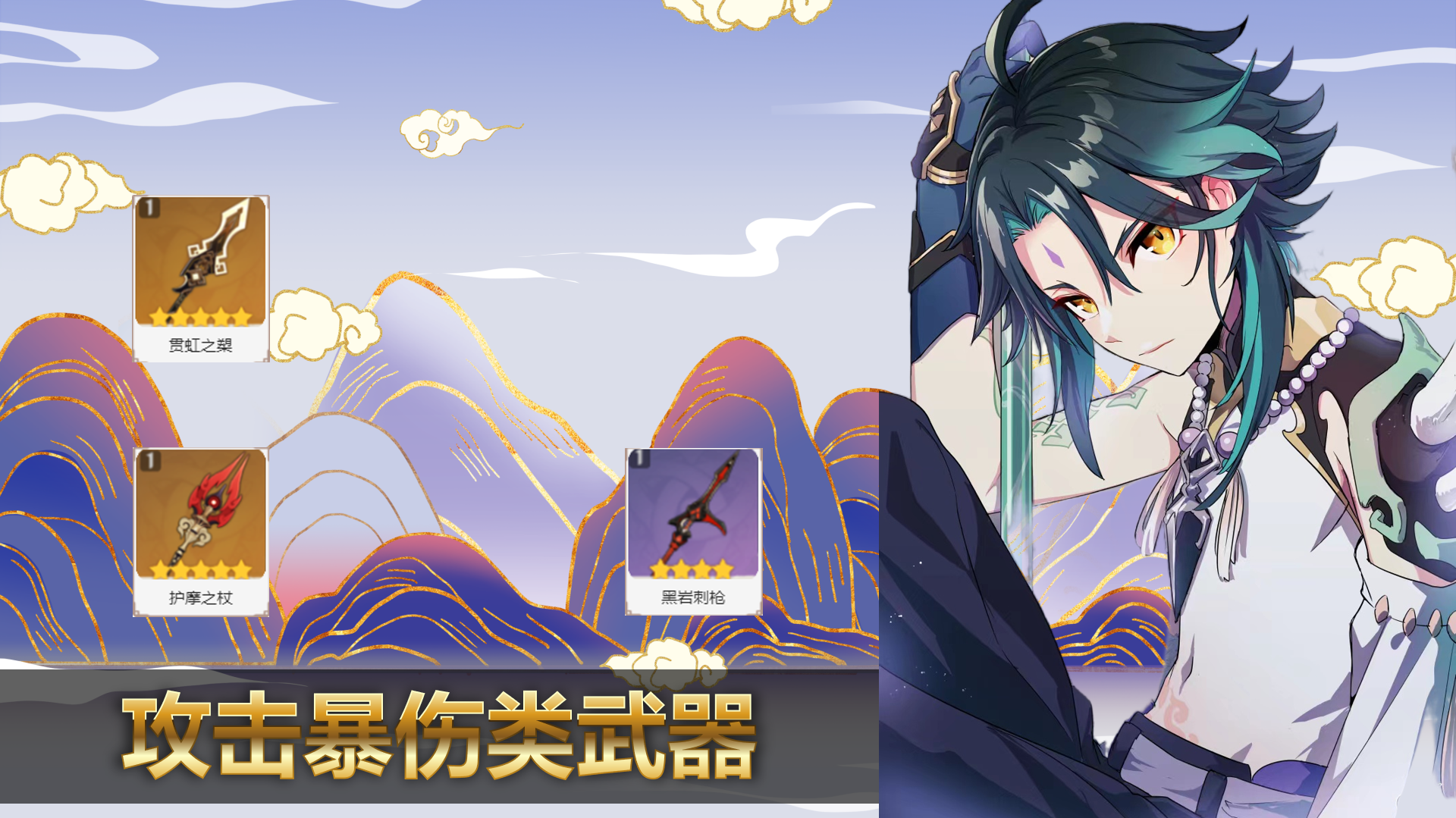 原神:魈如何搭配圣遗物,武器?3个方向,1个底层逻辑全面分析!