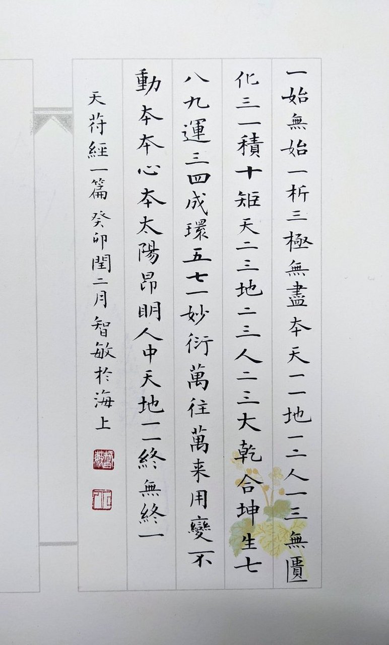 《天符经》又称"天符印,是韩国的道教哲学文献,发现者称仅八十一字