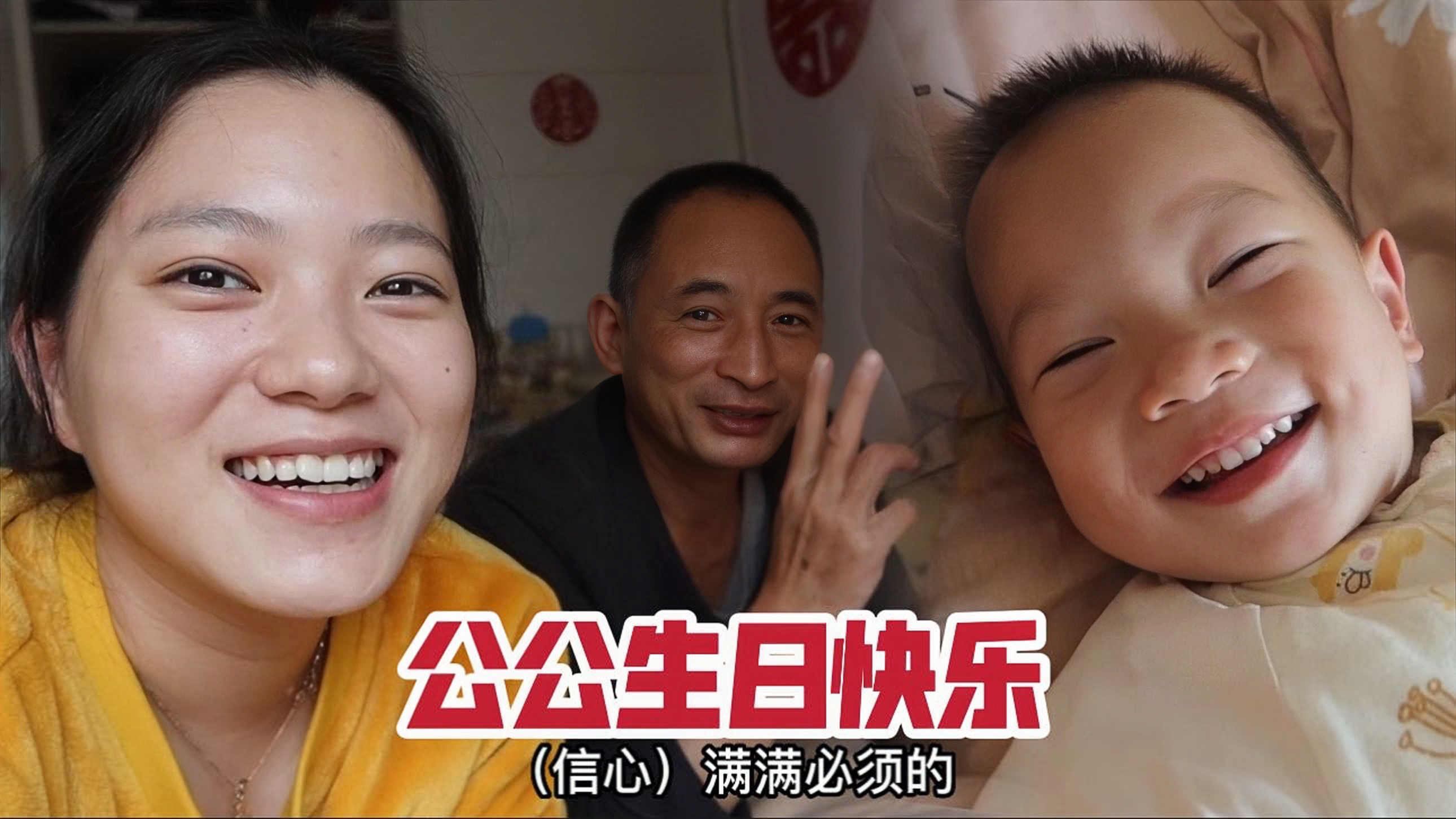 公公生日当天,小伙把仪式感拉满,到底做了啥?还把老婆整害羞了