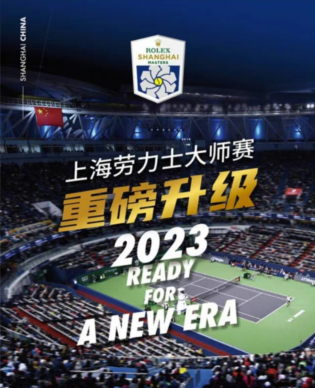 2023上海網球大師賽10月舉辦 2023年上海市國際國內體育賽事計劃發佈