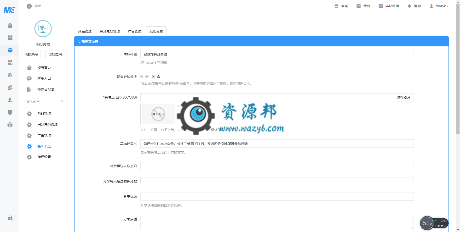 【微擎模块】积分商城V2.3.2全开源解密版，修复已知问题插图1
