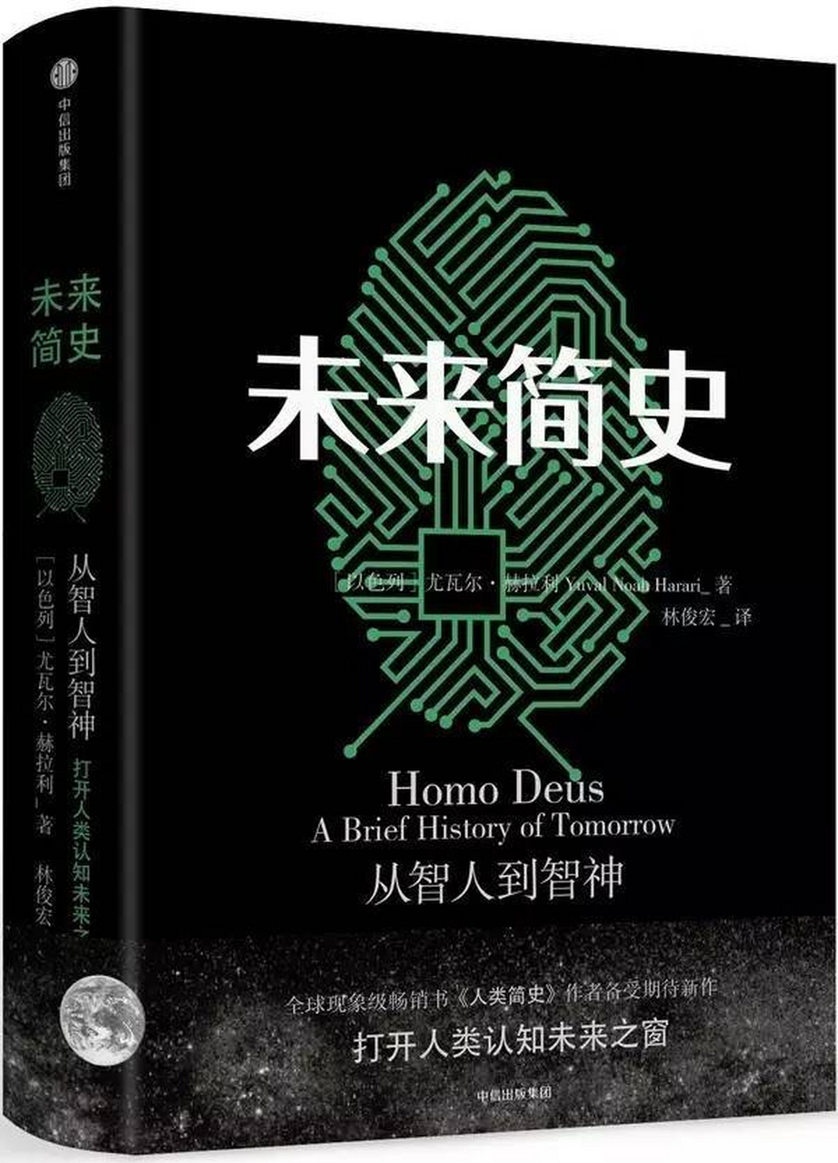 关于《未来简史》的一些学习笔记 #读书#  未来是什么样子? 1.